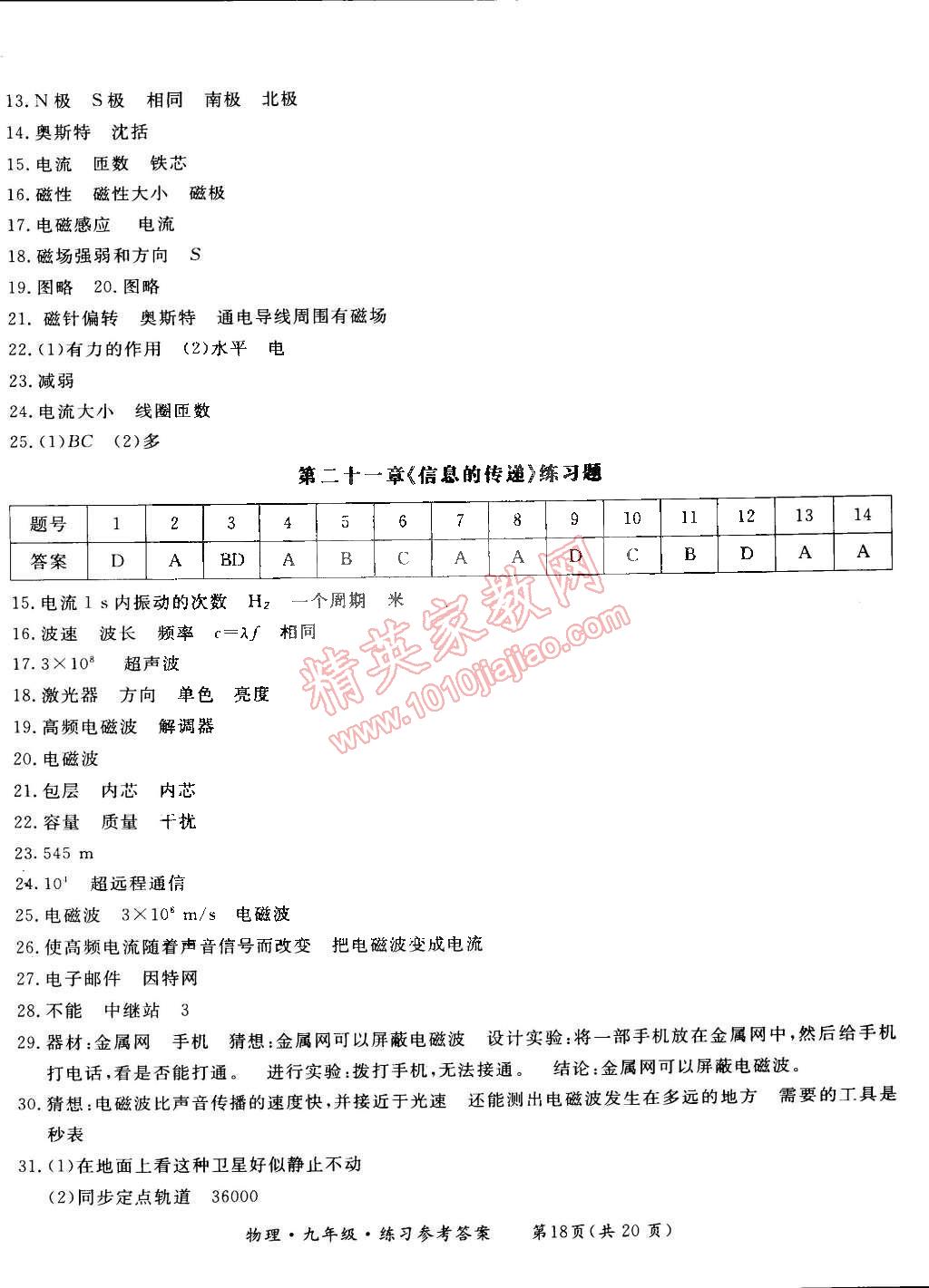 2014年新课标形成性练习与检测九年级物理全一册 第22页