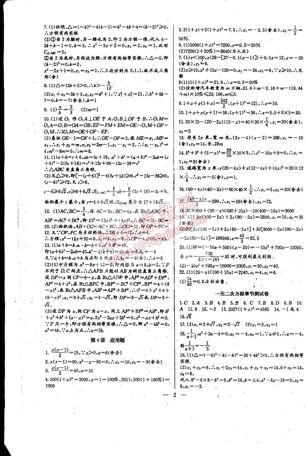 2014年思维新观察培优讲练九年级数学全一册人教版 第2页