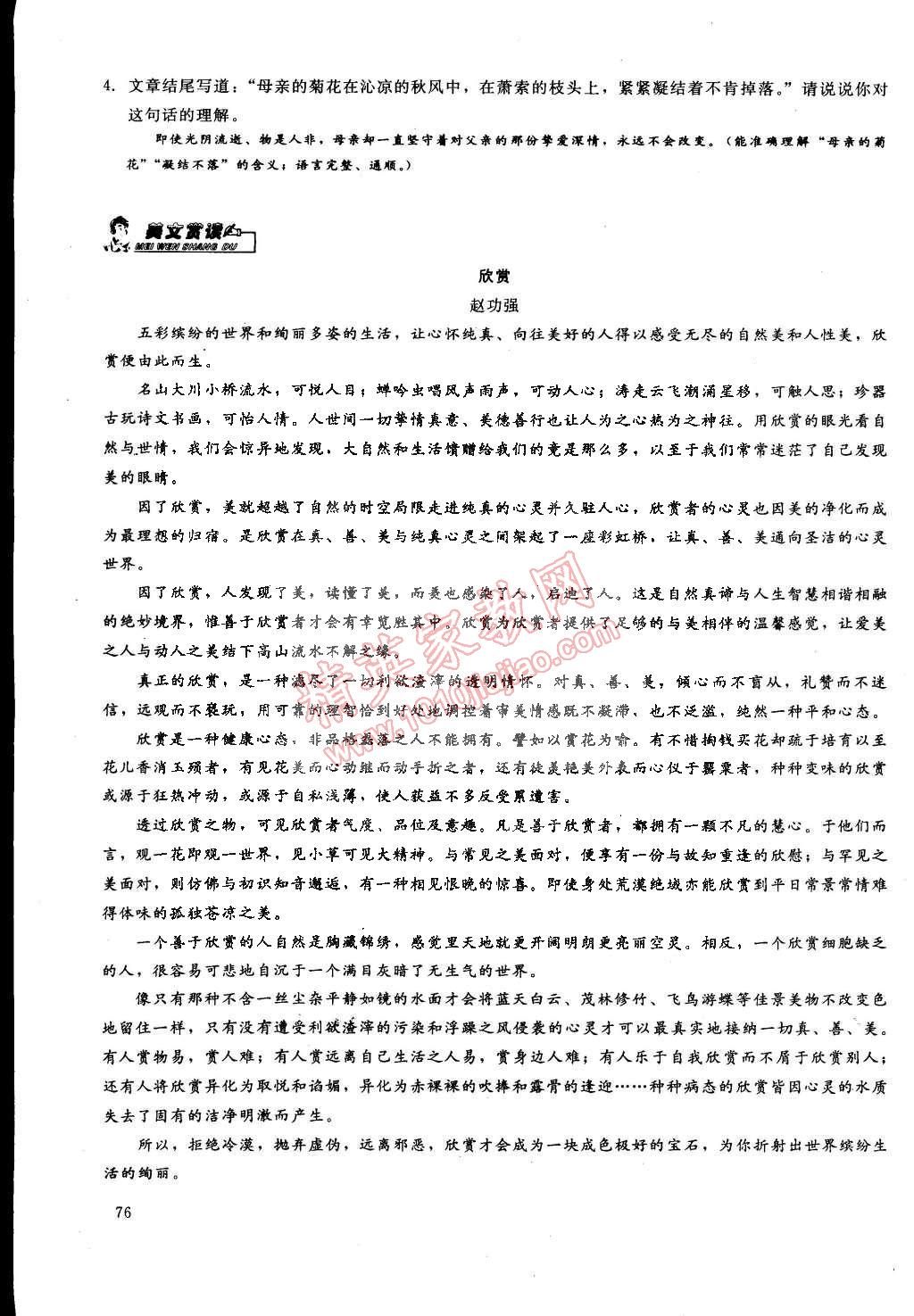 2015年思維新觀察課前課后八年級語文下冊鄂教版 第76頁