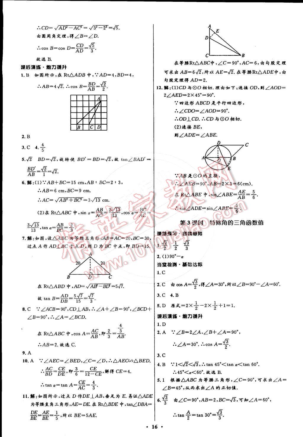 2015年初中同步测控全优设计九年级数学下册人教版 第16页