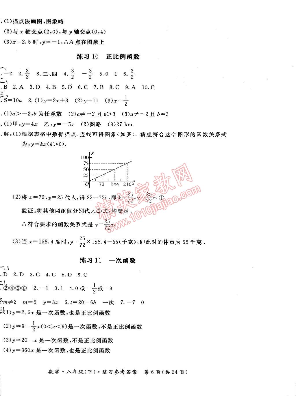 2015年新课标形成性练习与检测八年级数学下册 第36页