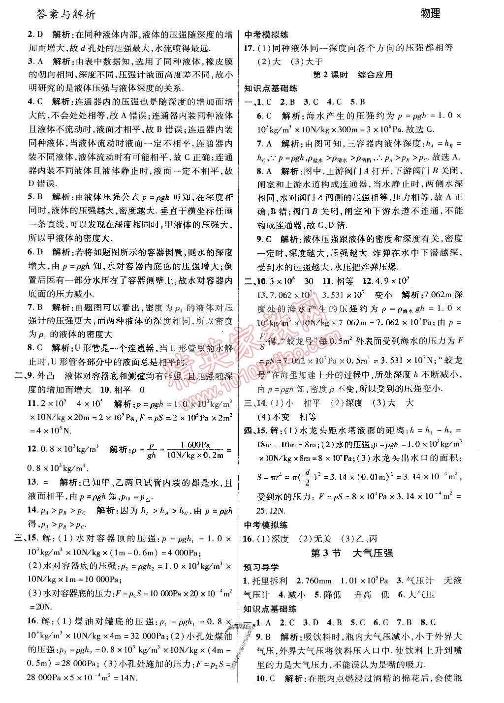 2015年一線調研學業(yè)測評八年級物理下冊 第7頁