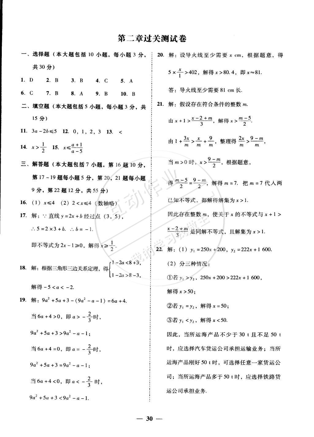 2015年易百分百分导学八年级数学下册北师大版 第8页