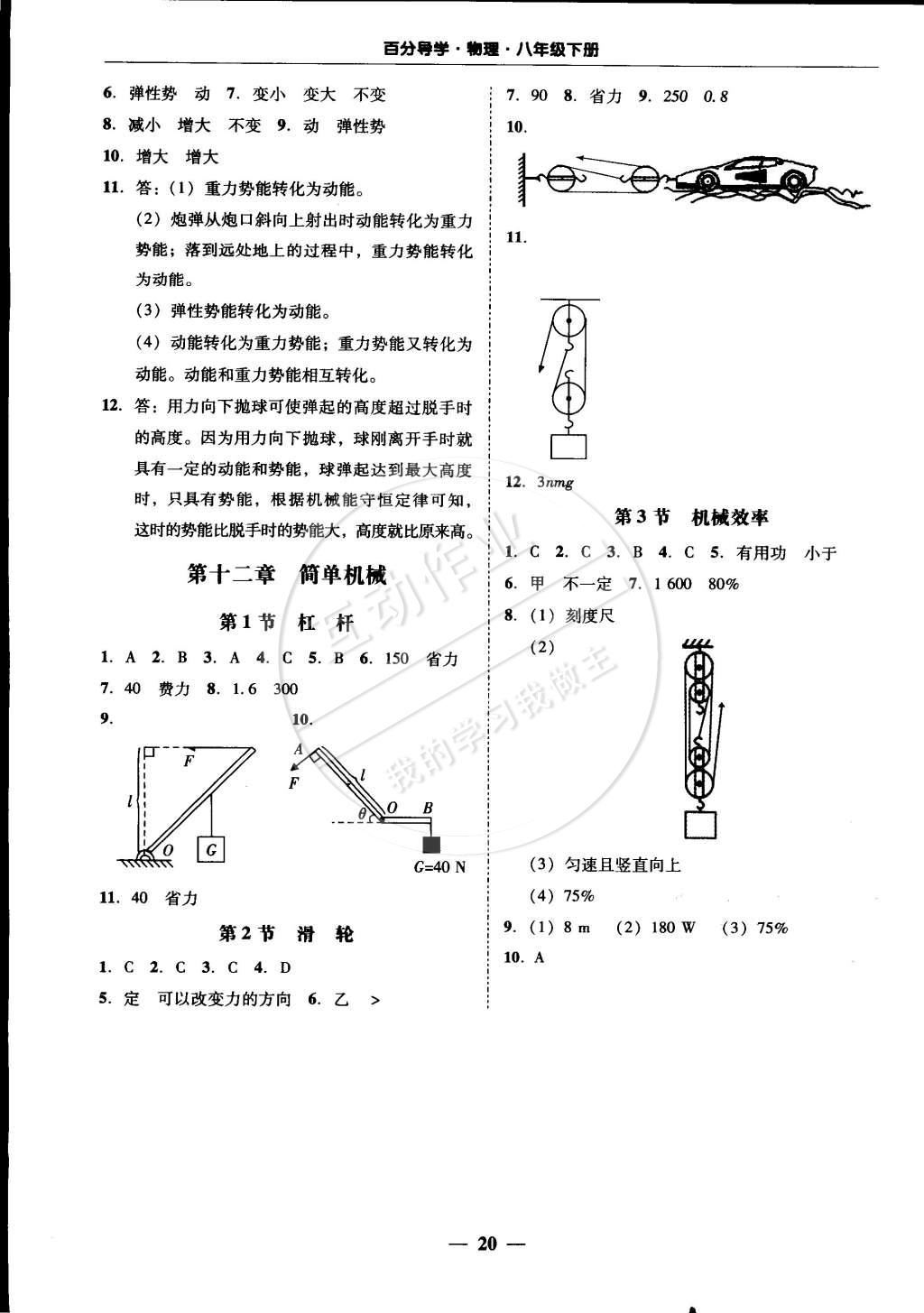 2015年易百分百分導學八年級物理下冊人教版 第20頁