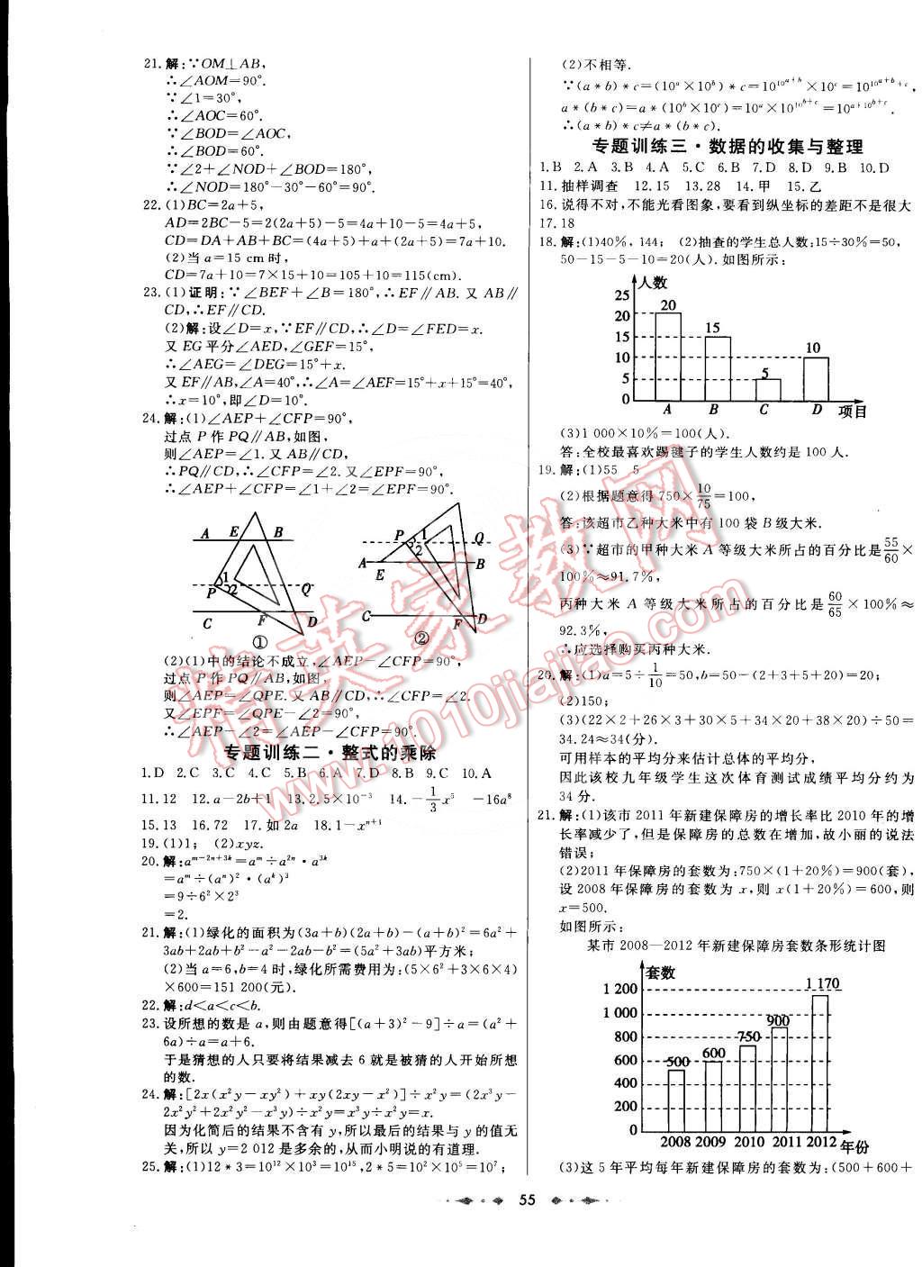 2015年金卷1號六年級數(shù)學(xué)下冊魯教版 第21頁