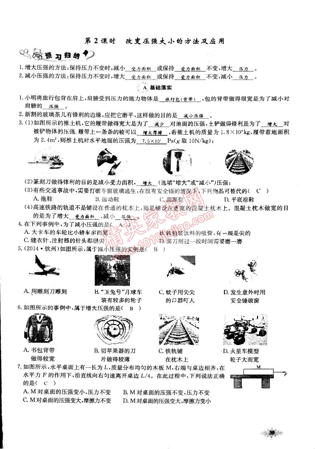 2015年思維新觀察課前課后八年級物理下冊人教版 第39頁