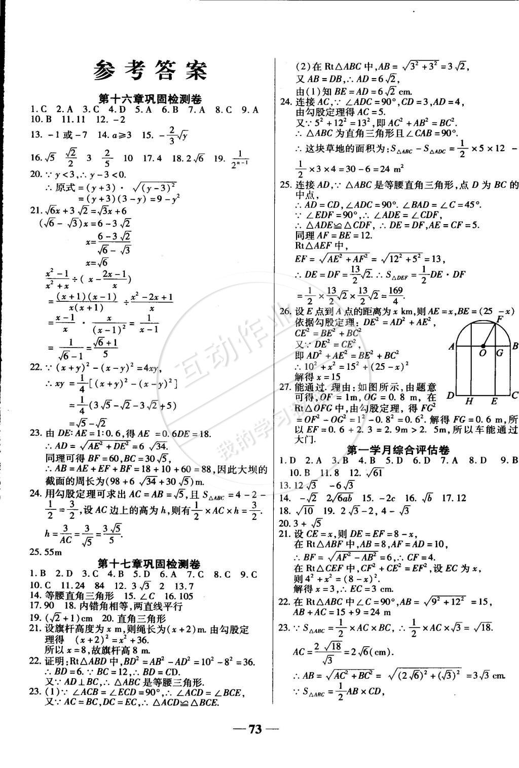 2015年智秦優(yōu)化360度訓(xùn)練法八年級數(shù)學(xué)下冊人教版 第1頁