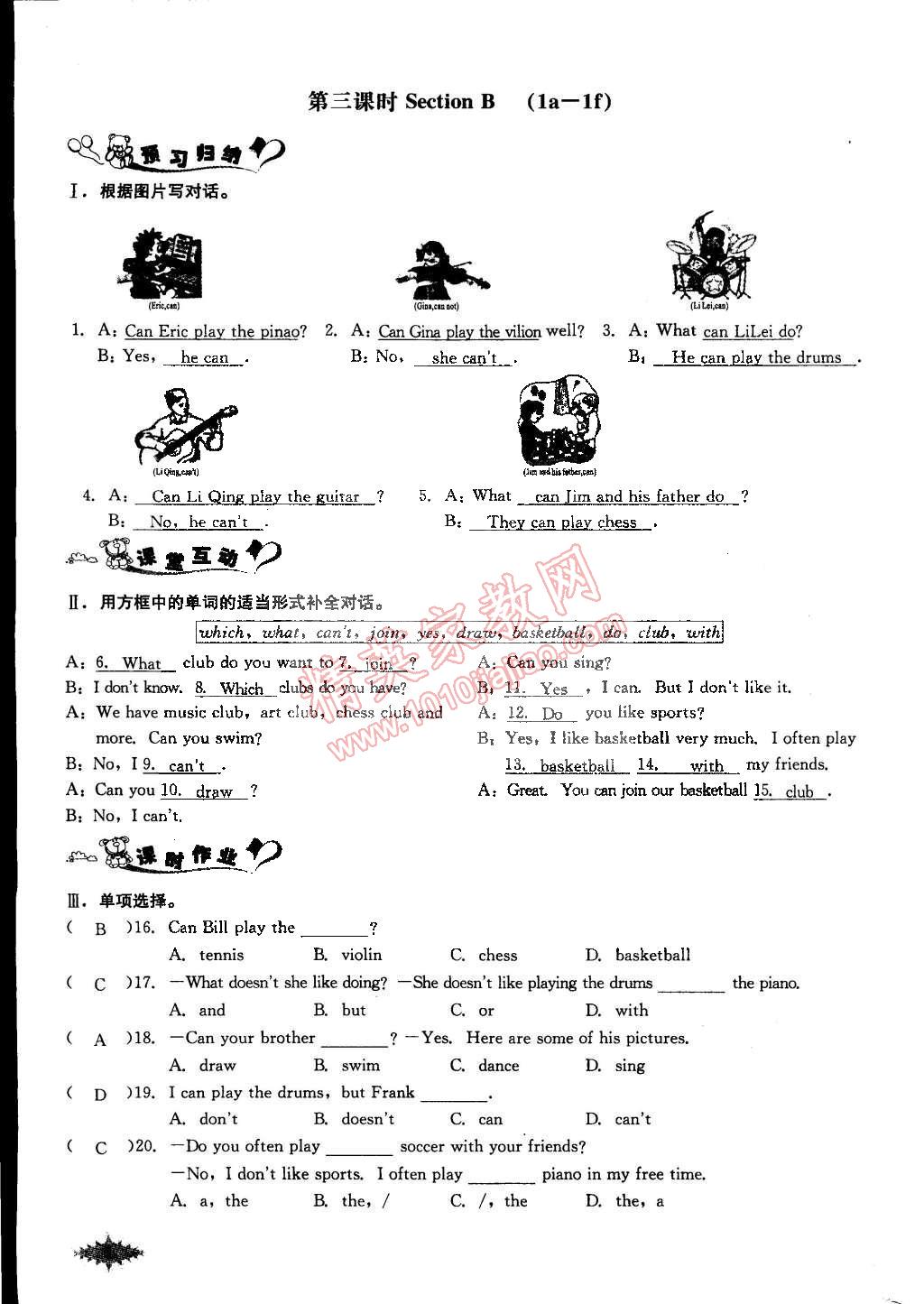 2015年思维新观察课前课后七年级英语下册人教版 第5页