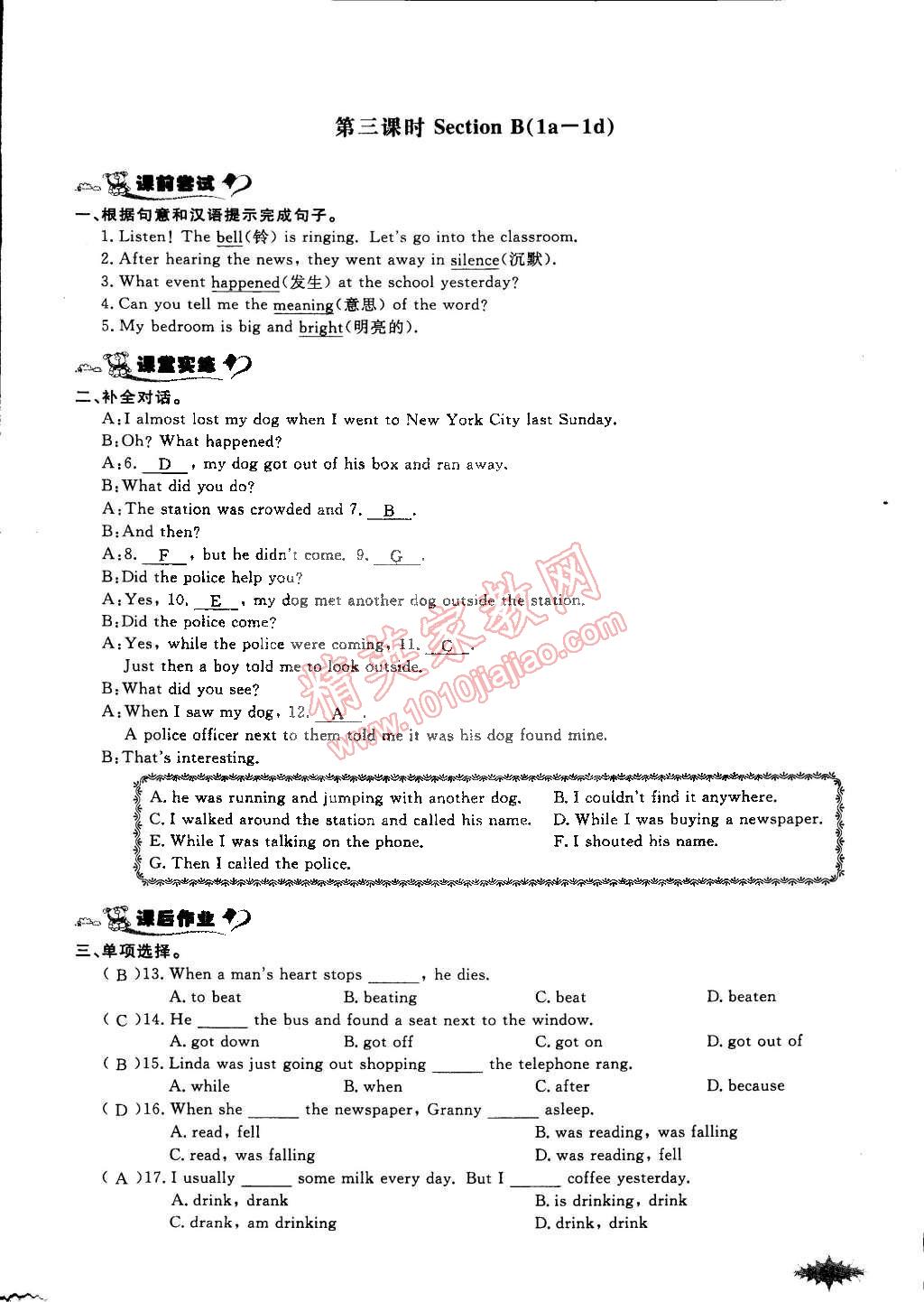 2015年思维新观察课前课后八年级英语下册鄂教版 第75页