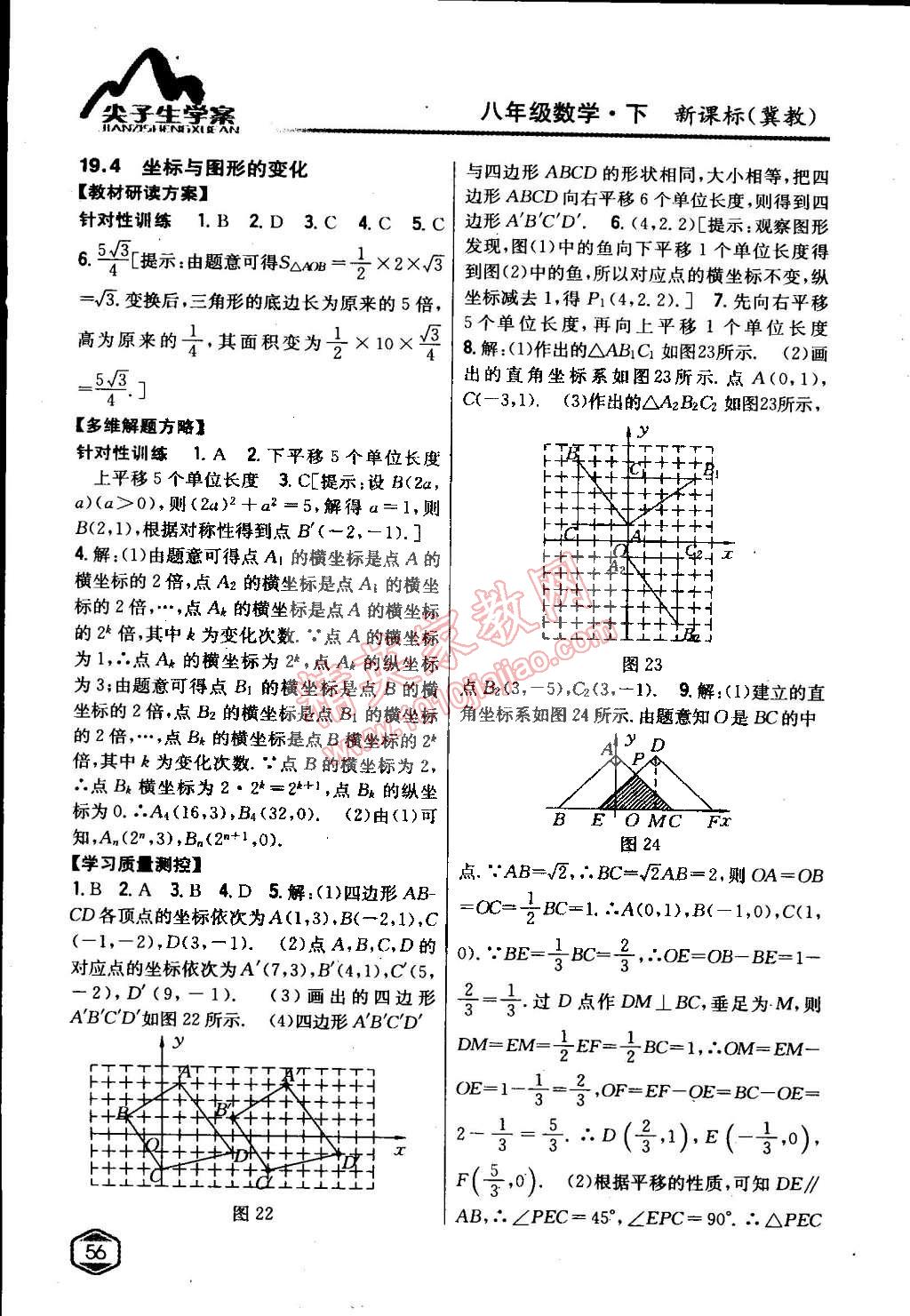 2015年尖子生学案八年级数学下册冀教版 第10页