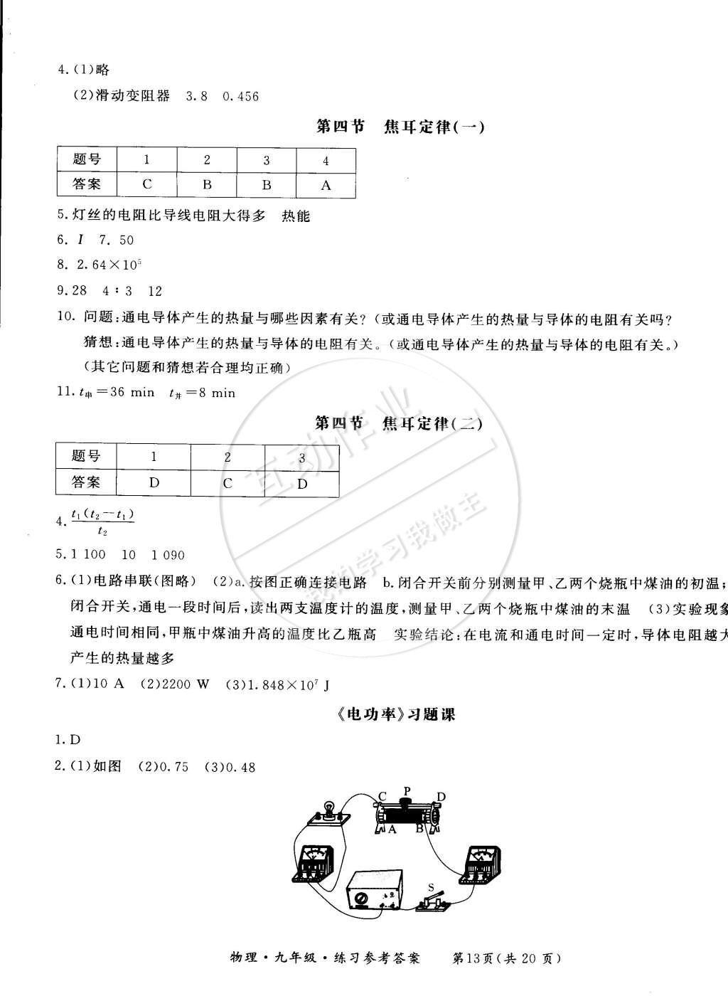 2014年新课标形成性练习与检测九年级物理全一册 第17页