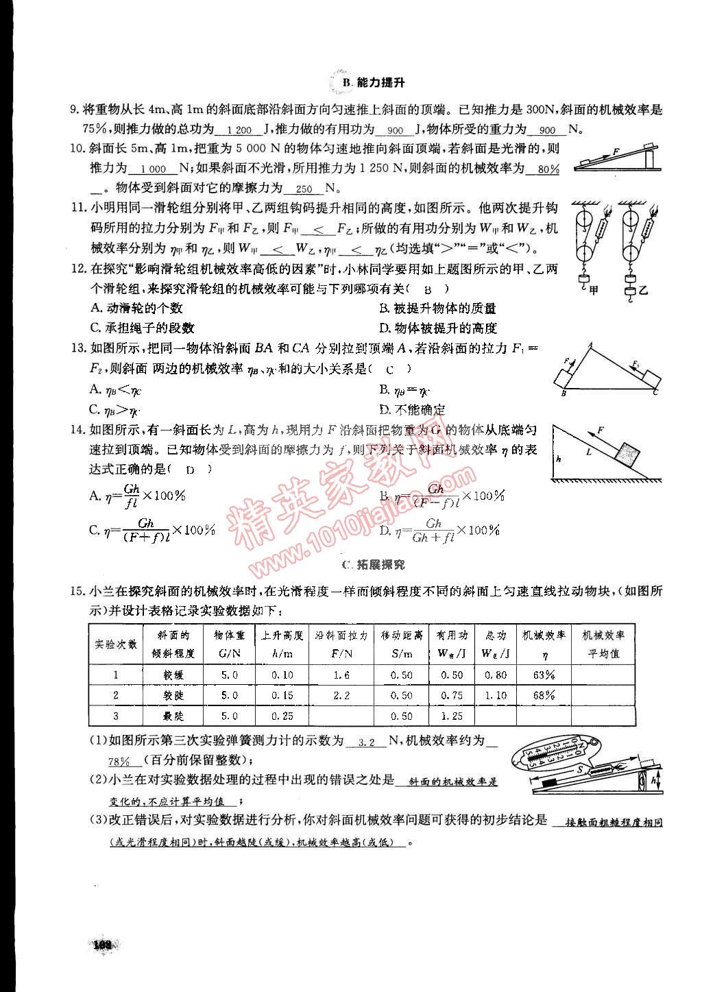 2015年思維新觀察課前課后八年級物理下冊人教版 第108頁