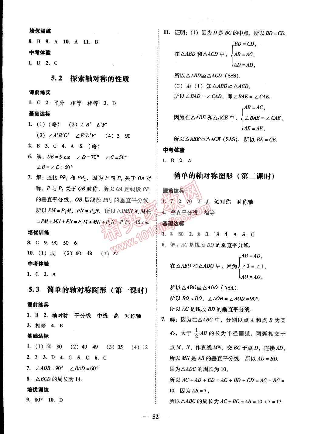 2015年易百分百分導學七年級數(shù)學下冊北師大版 第58頁