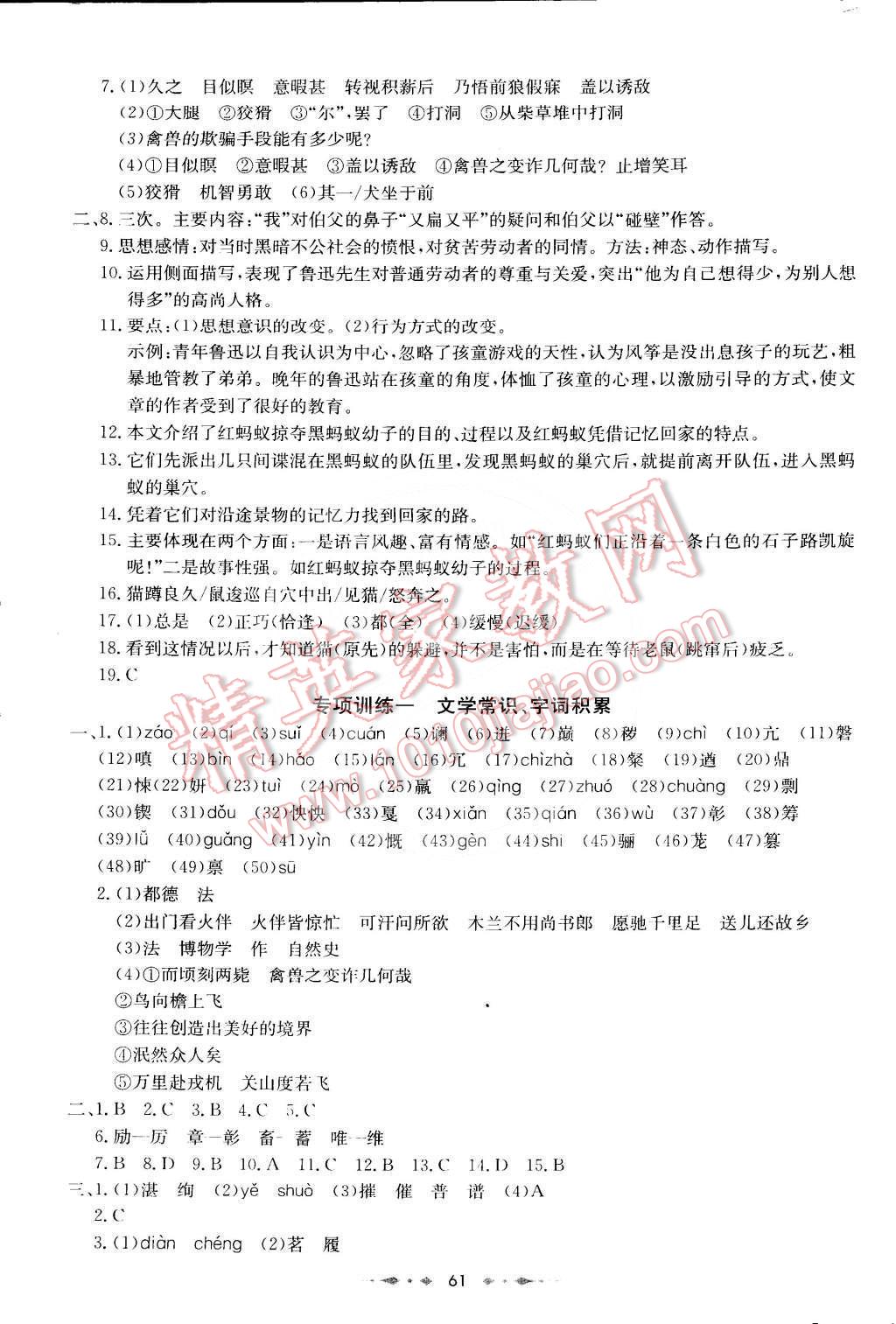 2016年金卷1號六年級語文下冊魯教版五四制 第21頁