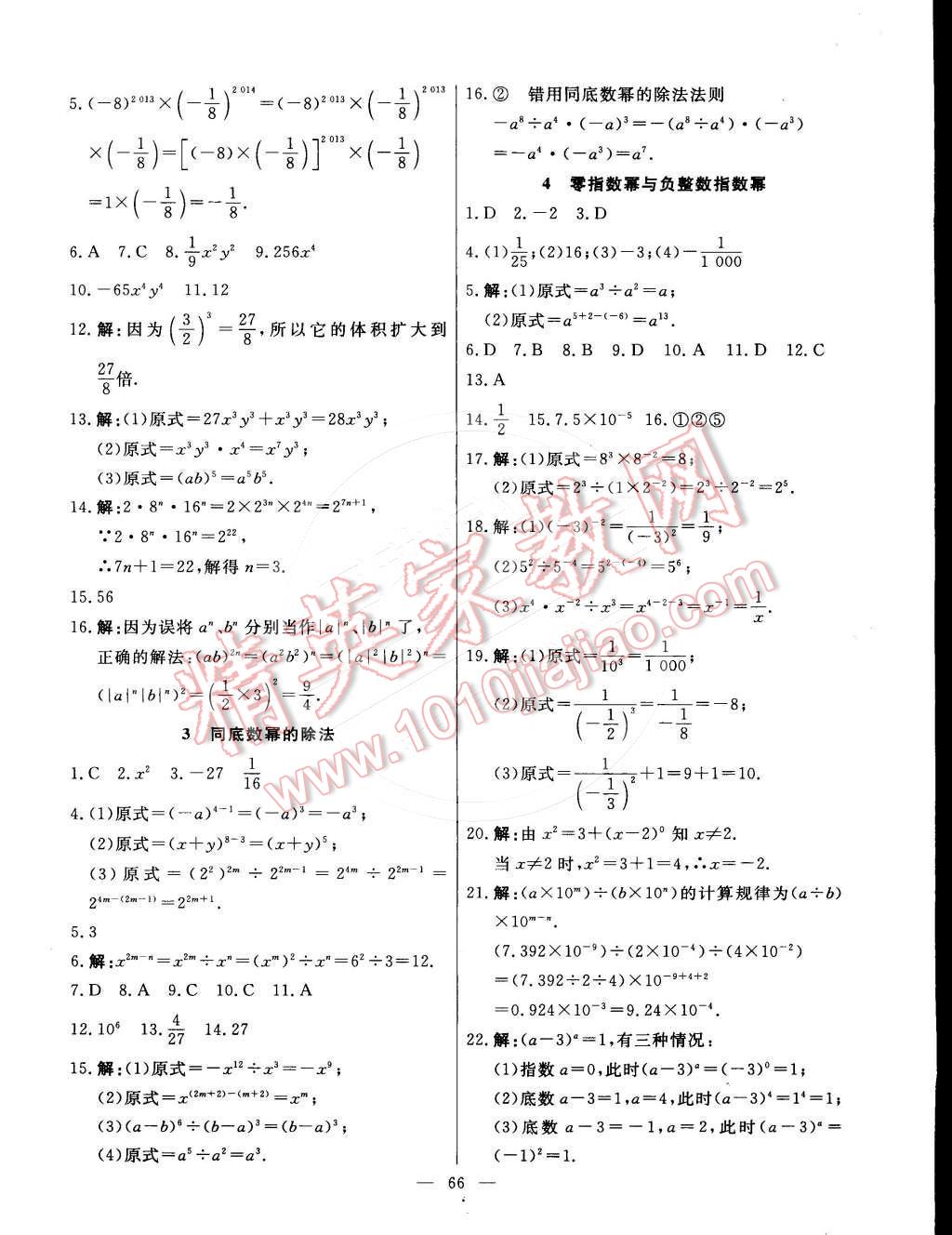 2015年金卷1號六年級數(shù)學(xué)下冊魯教版 第4頁