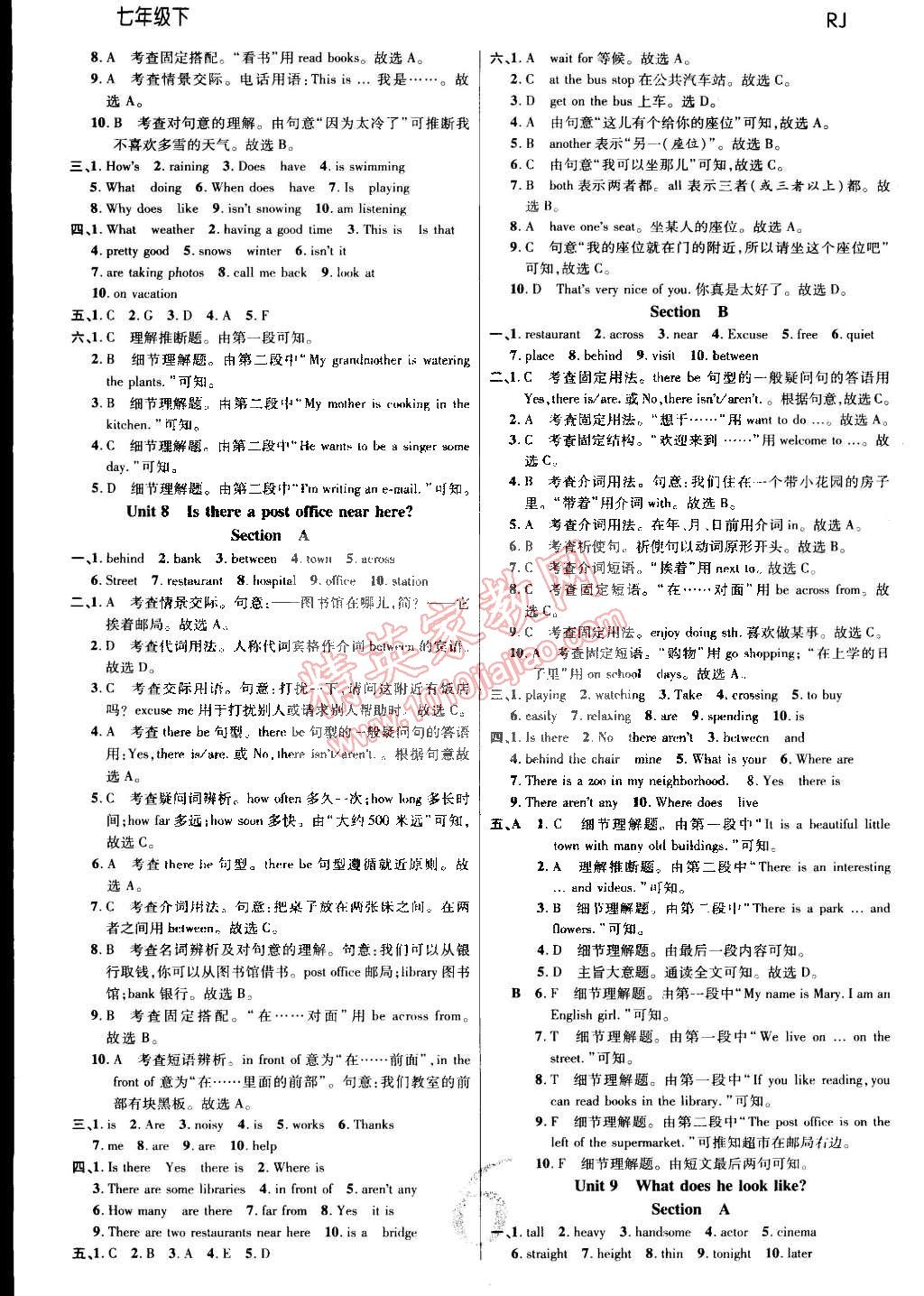 2015年一線調(diào)研學(xué)業(yè)測評七年級英語下冊 第6頁