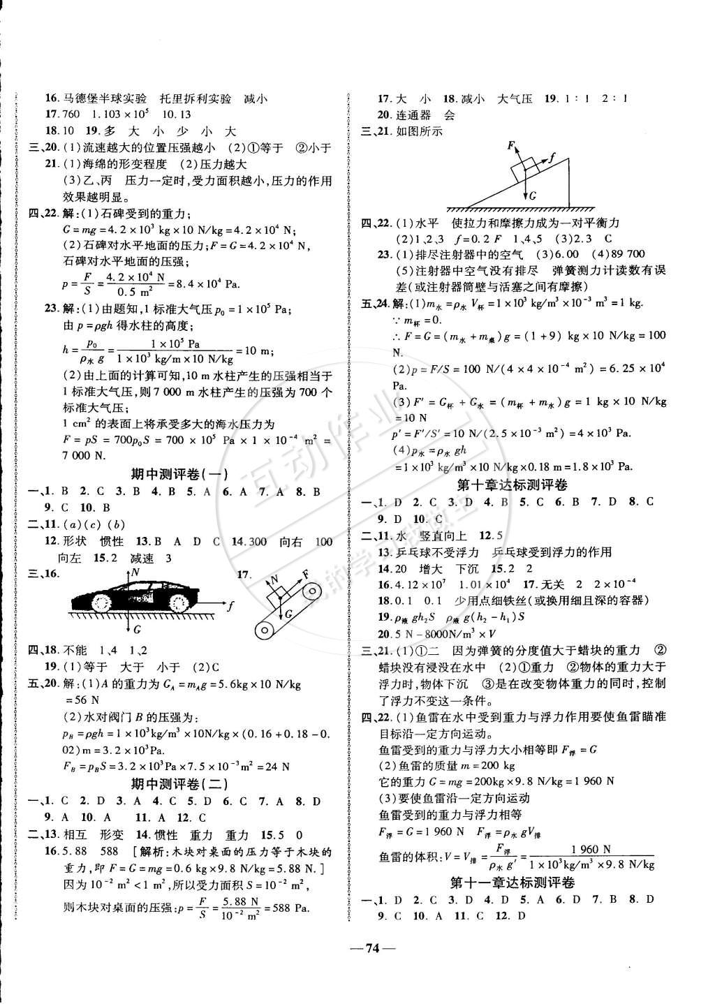 2015年培優(yōu)奪冠金卷名師點(diǎn)撥八年級物理下冊人教版 第10頁