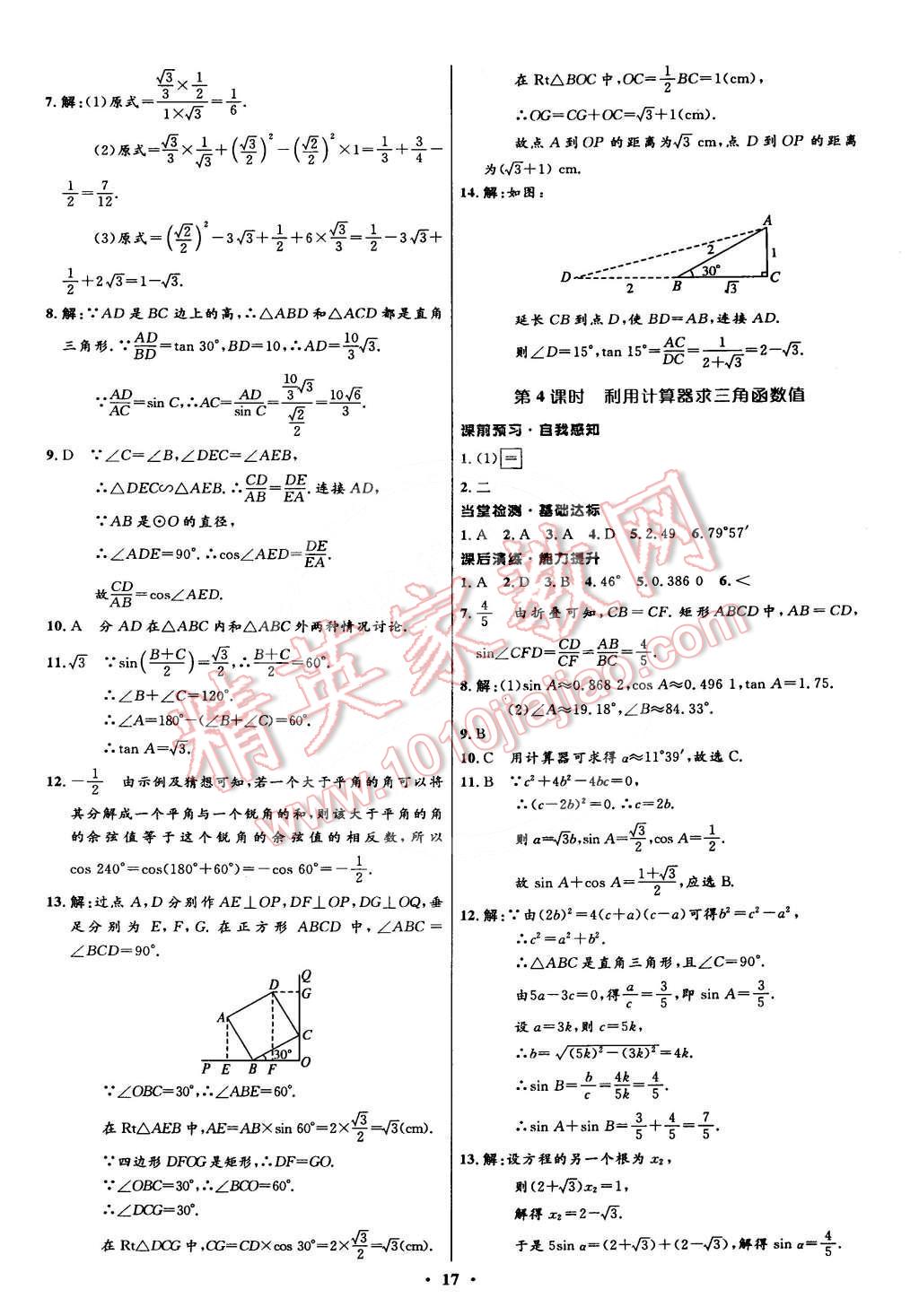 2015年初中同步测控全优设计九年级数学下册人教版 第17页