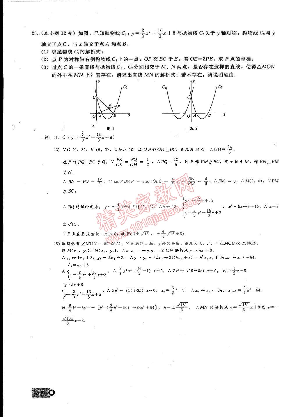 2015年思维新观察九年级数学下册人教版 第51页