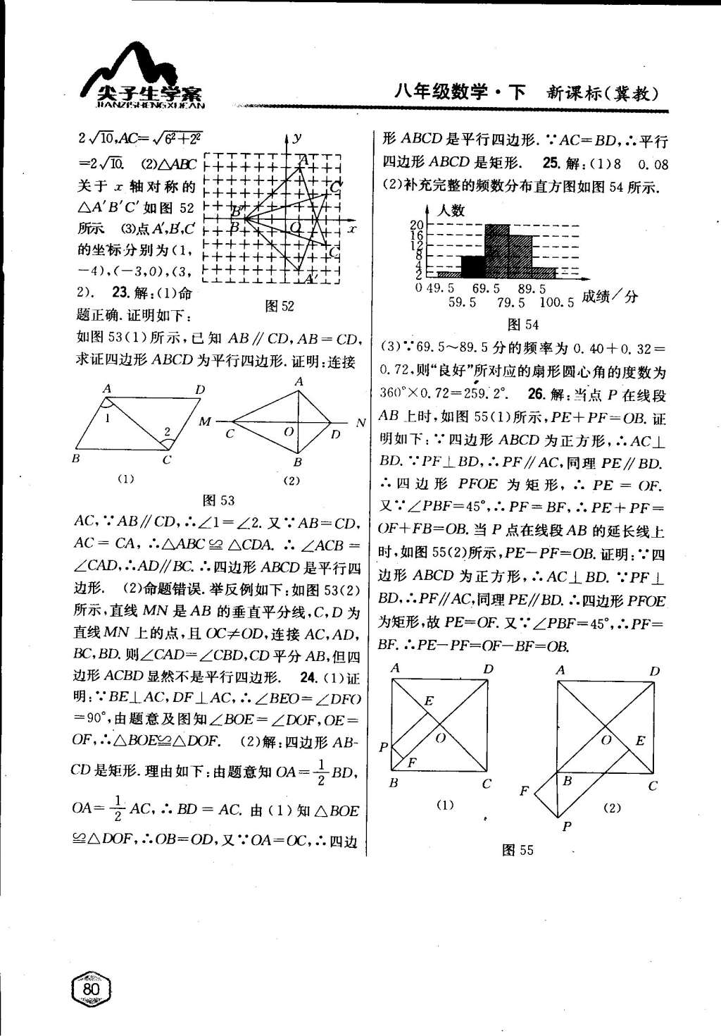 2015年尖子生学案八年级数学下册冀教版 第34页