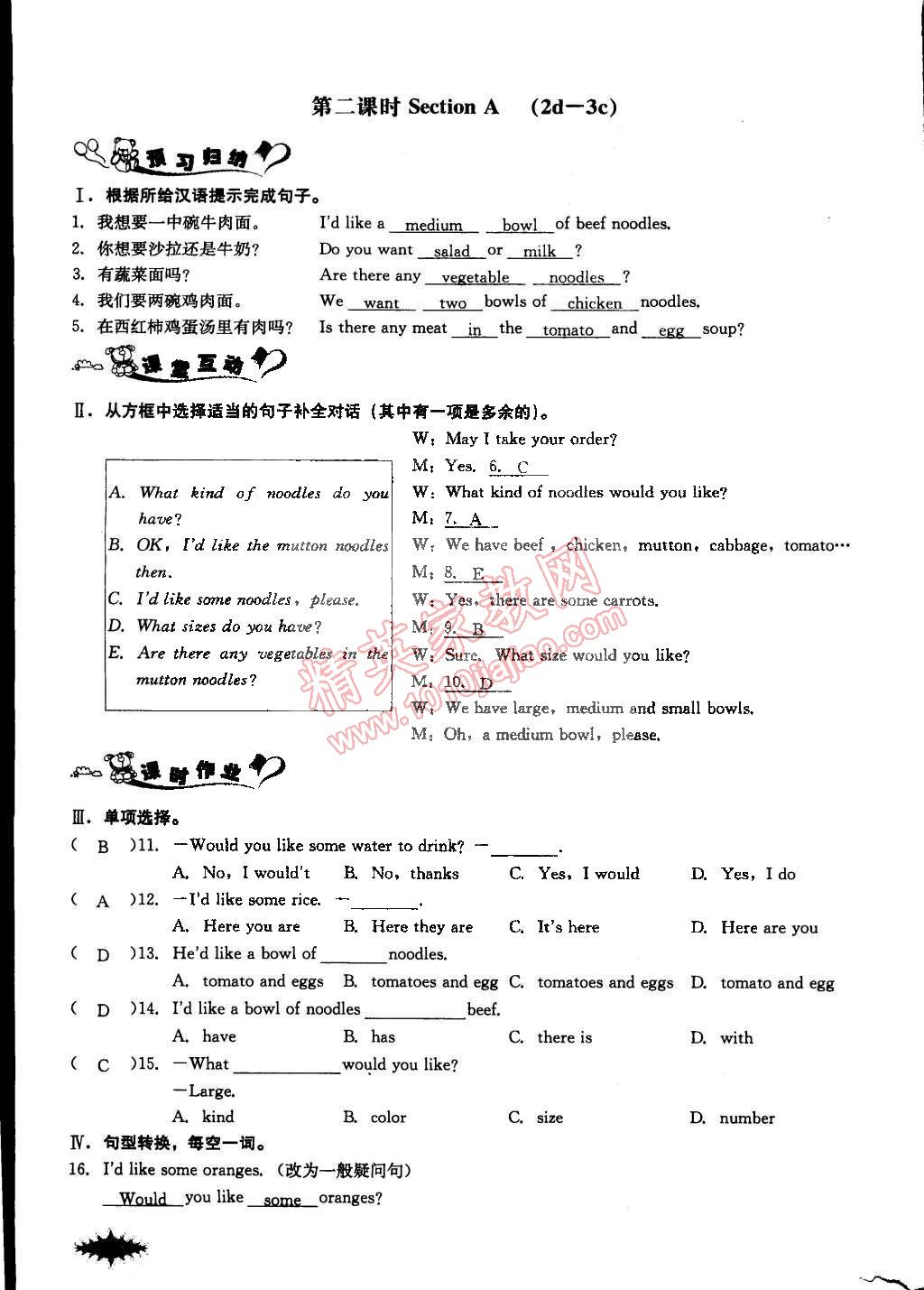 2015年思維新觀察課前課后七年級(jí)英語(yǔ)下冊(cè)人教版 第126頁(yè)