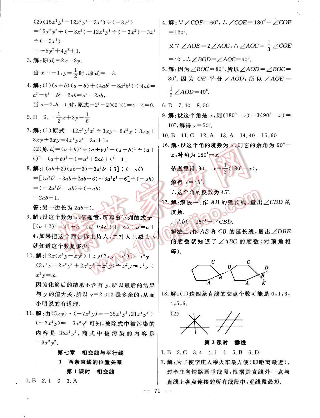 2015年金卷1號(hào)六年級(jí)數(shù)學(xué)下冊(cè)魯教版 第9頁