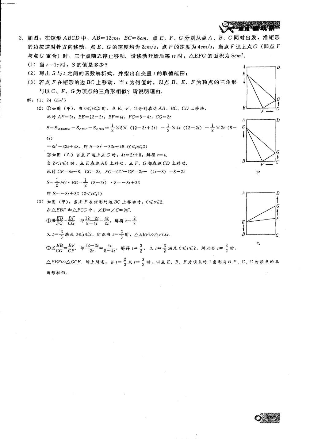 2015年思维新观察九年级数学下册人教版 第138页