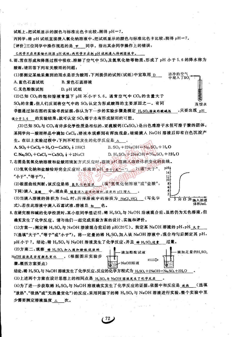 2015年思維新觀察九年級(jí)化學(xué)下冊(cè)人教版 第72頁(yè)