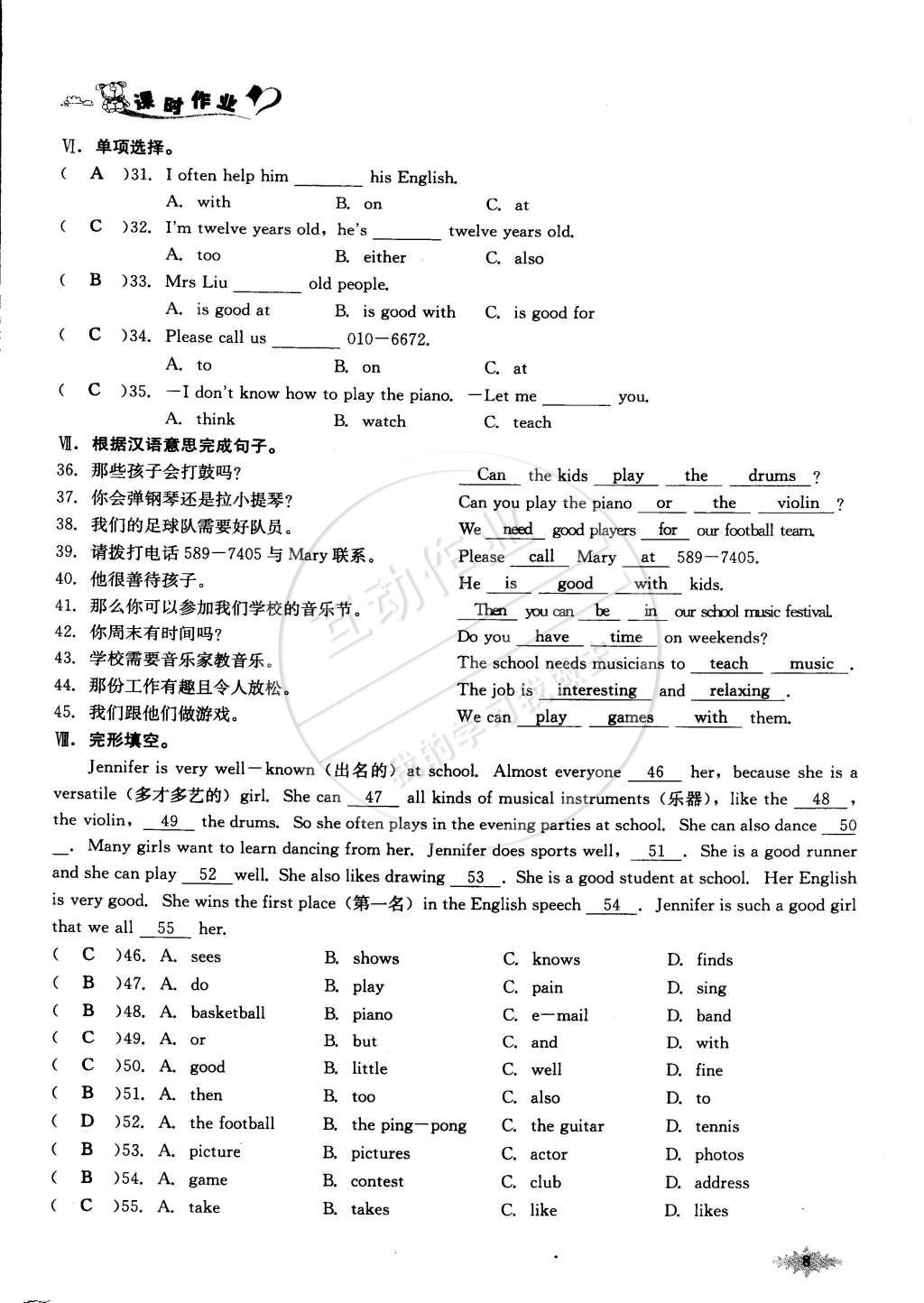 2015年思维新观察课前课后七年级英语下册人教版 第19页