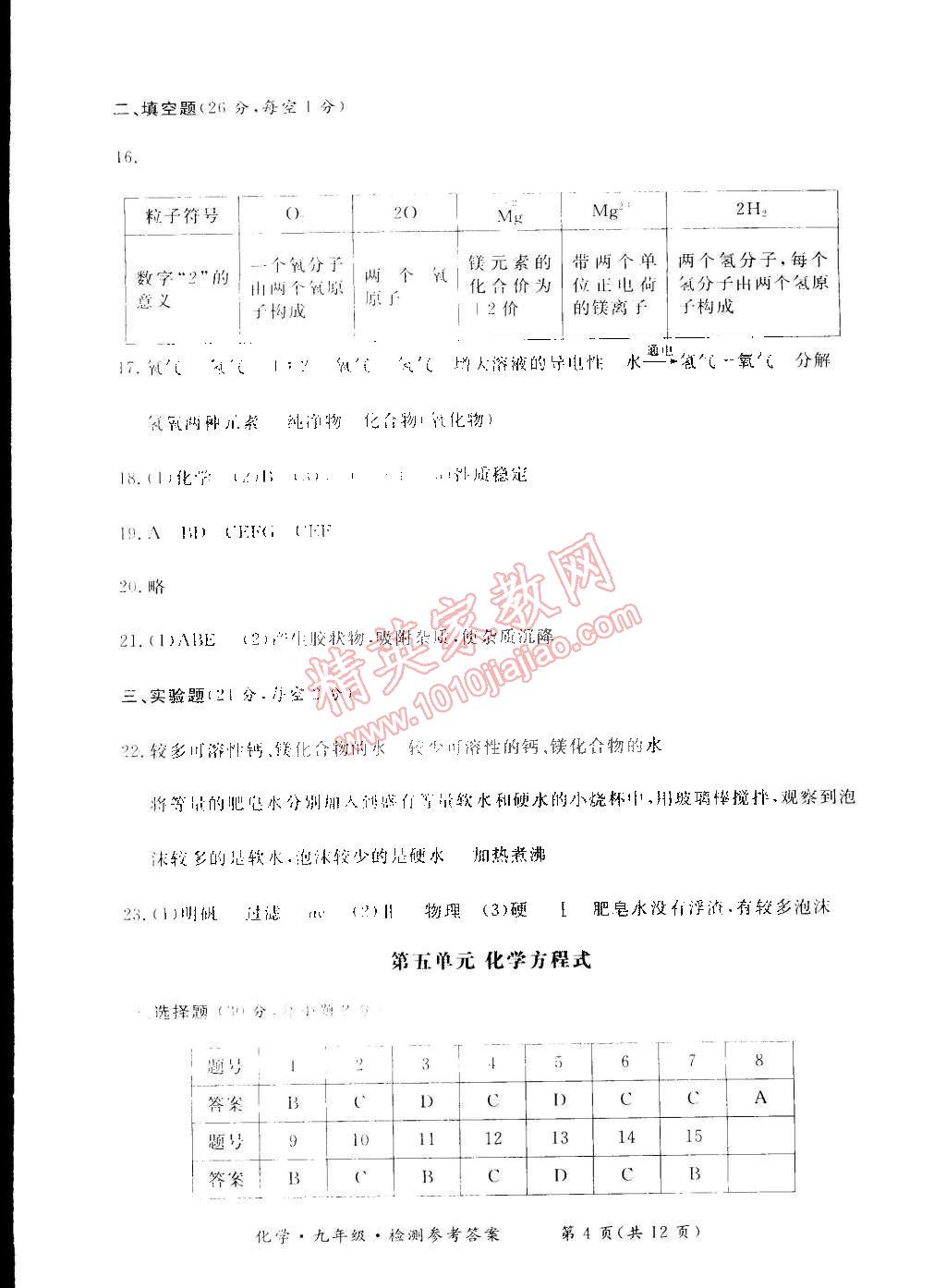 2014年新課標形成性練習與檢測九年級化學全一冊 第4頁