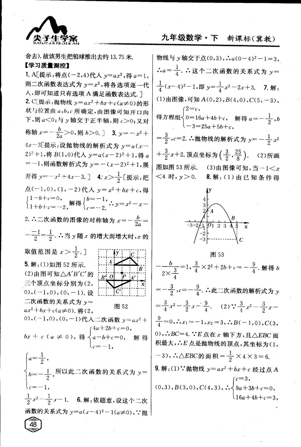 2015年尖子生學(xué)案九年級(jí)數(shù)學(xué)下冊冀教版 第48頁