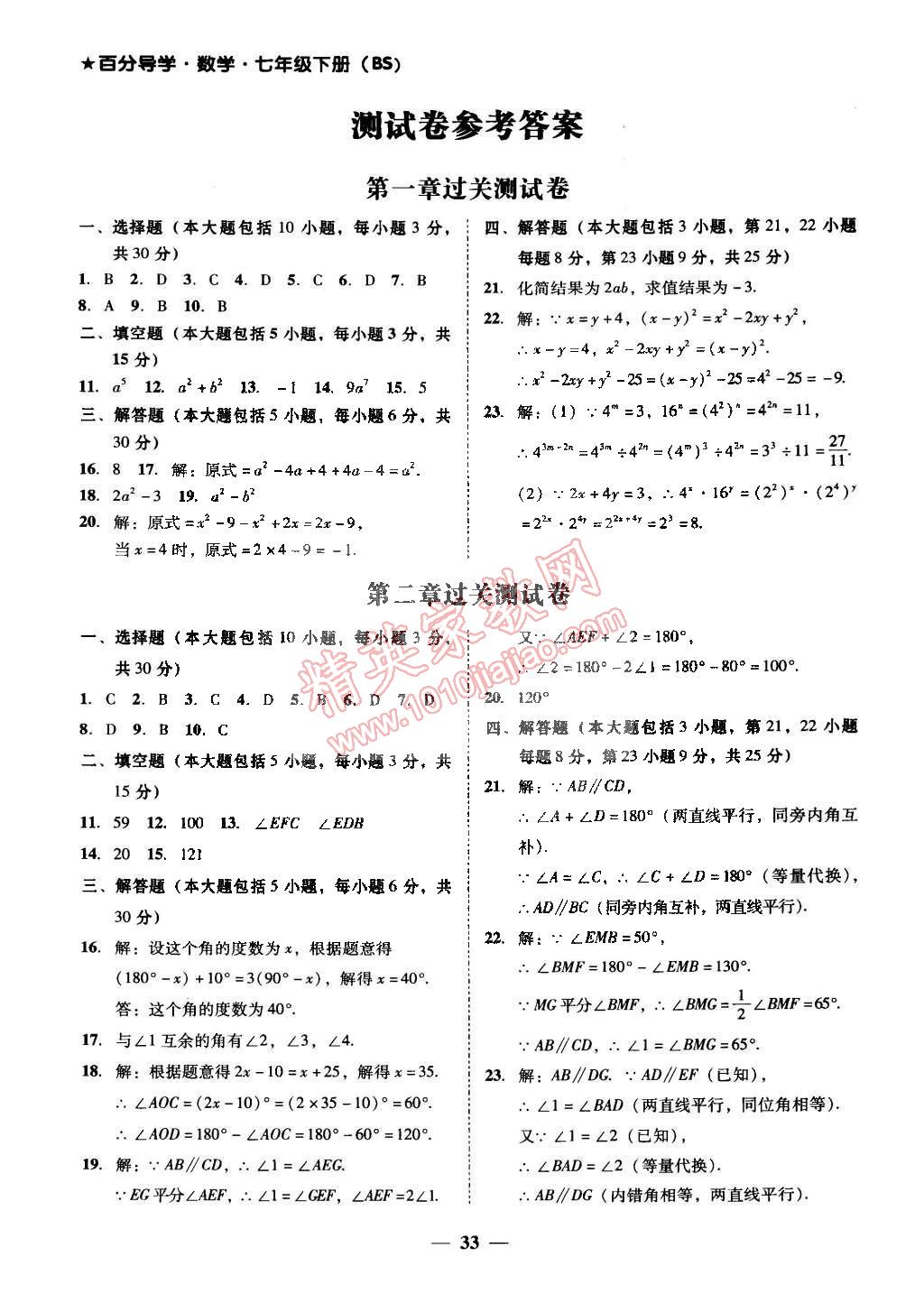 2015年易百分百分导学七年级数学下册北师大版 第8页