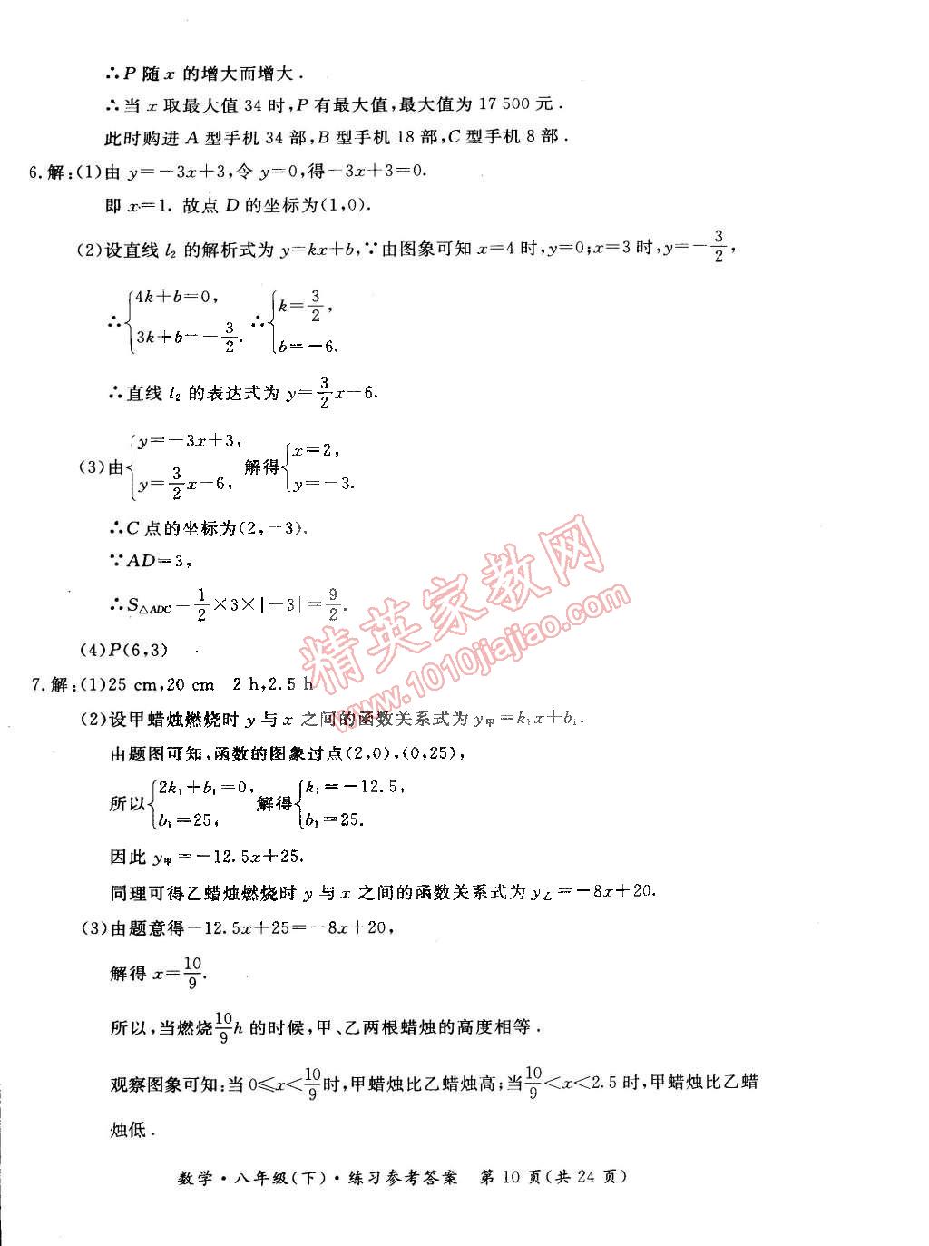 2015年新课标形成性练习与检测八年级数学下册 第10页