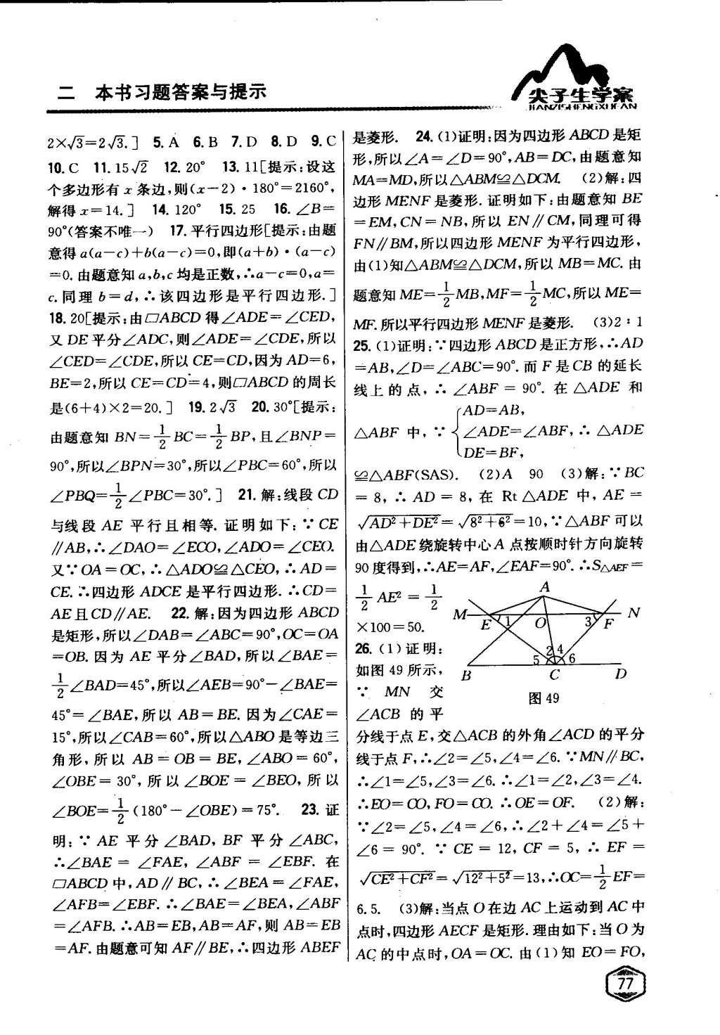 2015年尖子生學案八年級數(shù)學下冊冀教版 第31頁