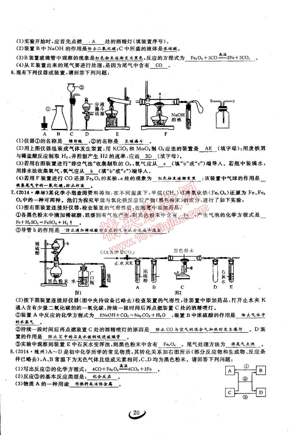 2015年思維新觀察九年級(jí)化學(xué)下冊(cè)人教版 第20頁