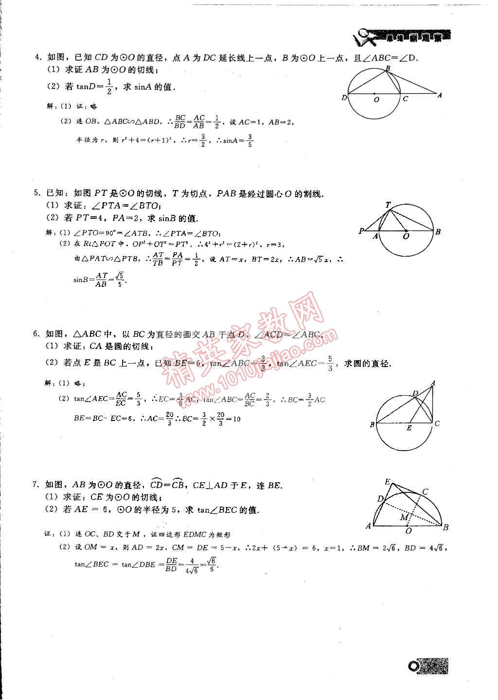 2015年思維新觀察九年級數(shù)學(xué)下冊人教版 第40頁