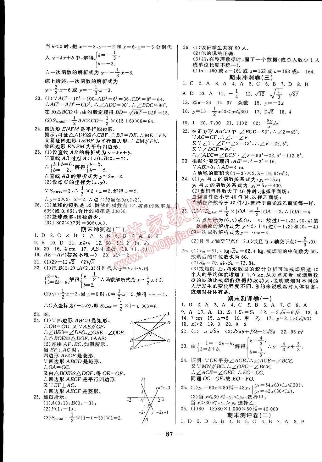 2015年培優(yōu)奪冠金卷名師點(diǎn)撥八年級(jí)數(shù)學(xué)下冊(cè)人教版 第7頁