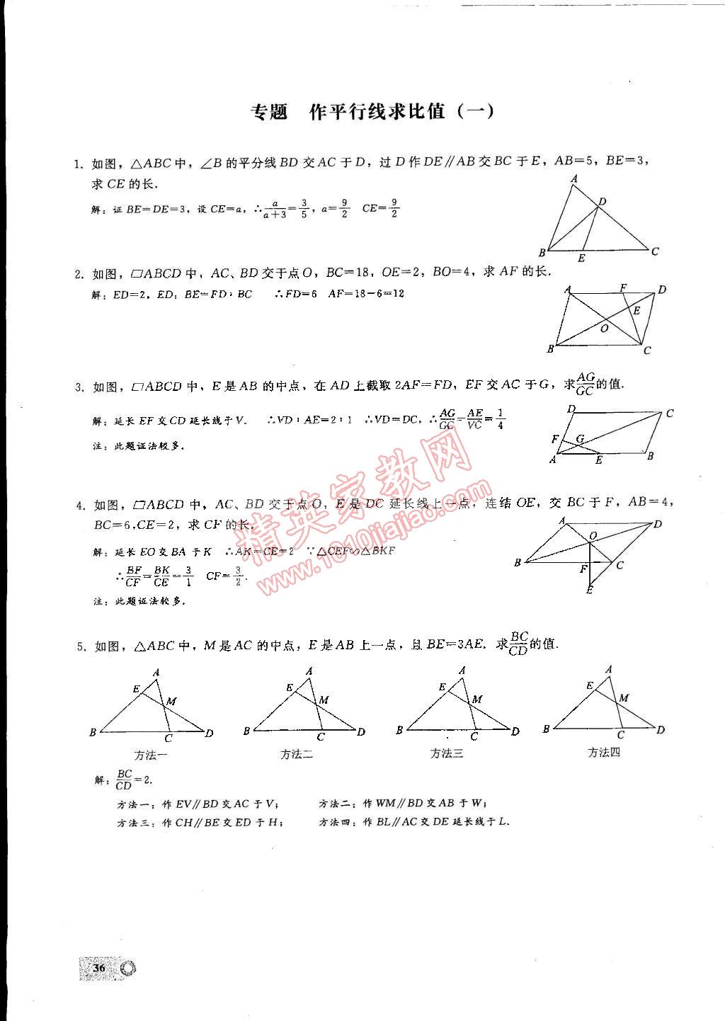 2015年思維新觀察九年級數(shù)學下冊人教版 第68頁