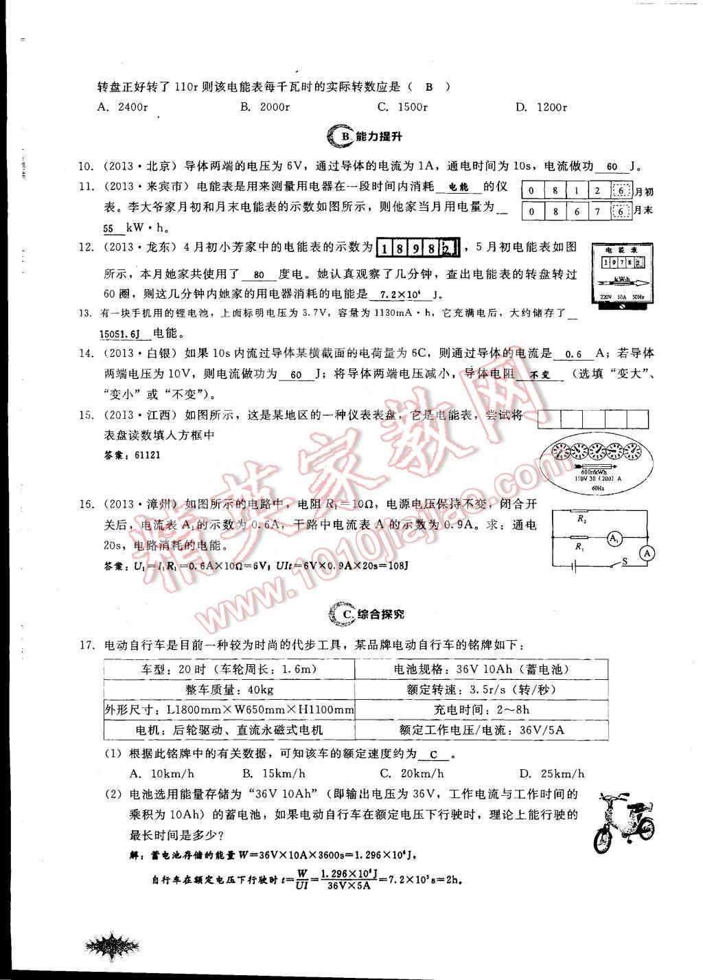 2014年思維新觀察課時(shí)作業(yè)本九年級(jí)物理全一冊(cè)人教版 第96頁