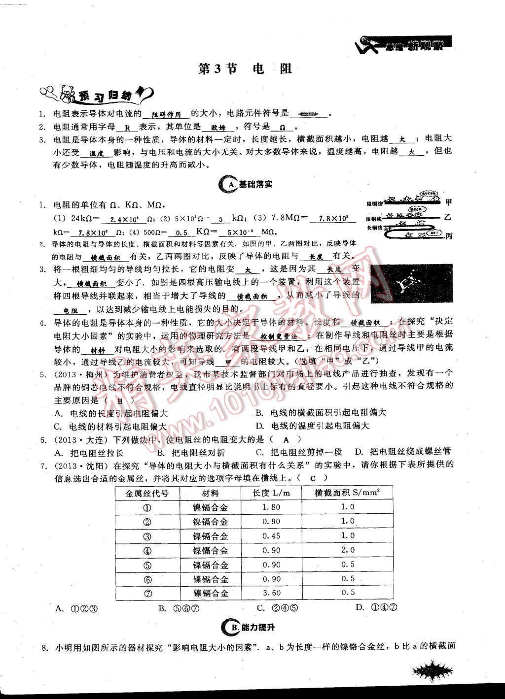 2014年思維新觀察課時(shí)作業(yè)本九年級物理全一冊人教版 第59頁