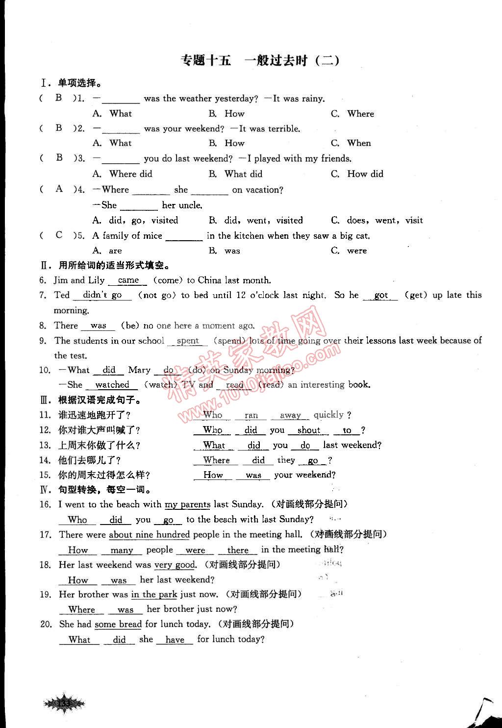 2015年思维新观察课前课后七年级英语下册人教版 第178页