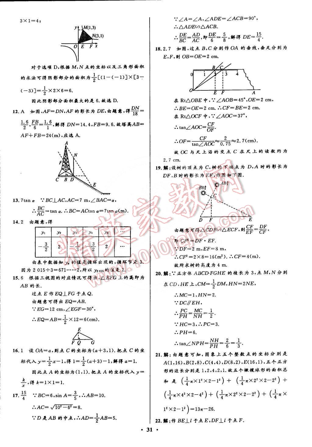 2015年初中同步测控全优设计九年级数学下册人教版 第39页