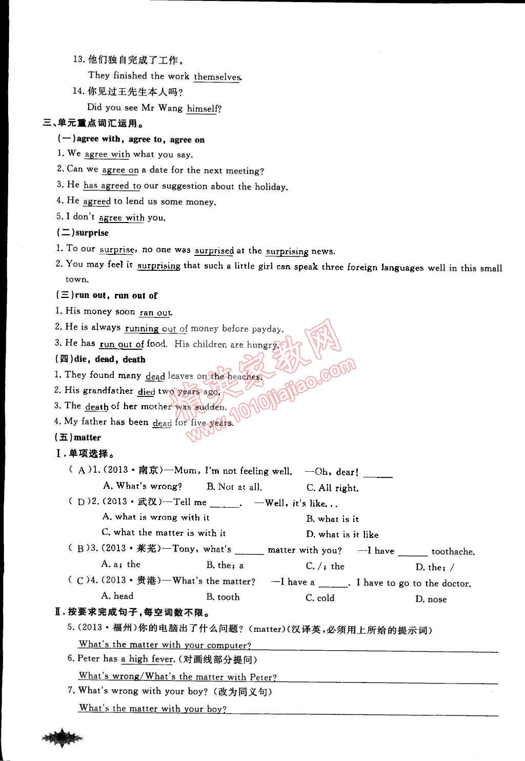 2015年思維新觀察課前課后八年級(jí)英語(yǔ)下冊(cè)鄂教版 第42頁(yè)