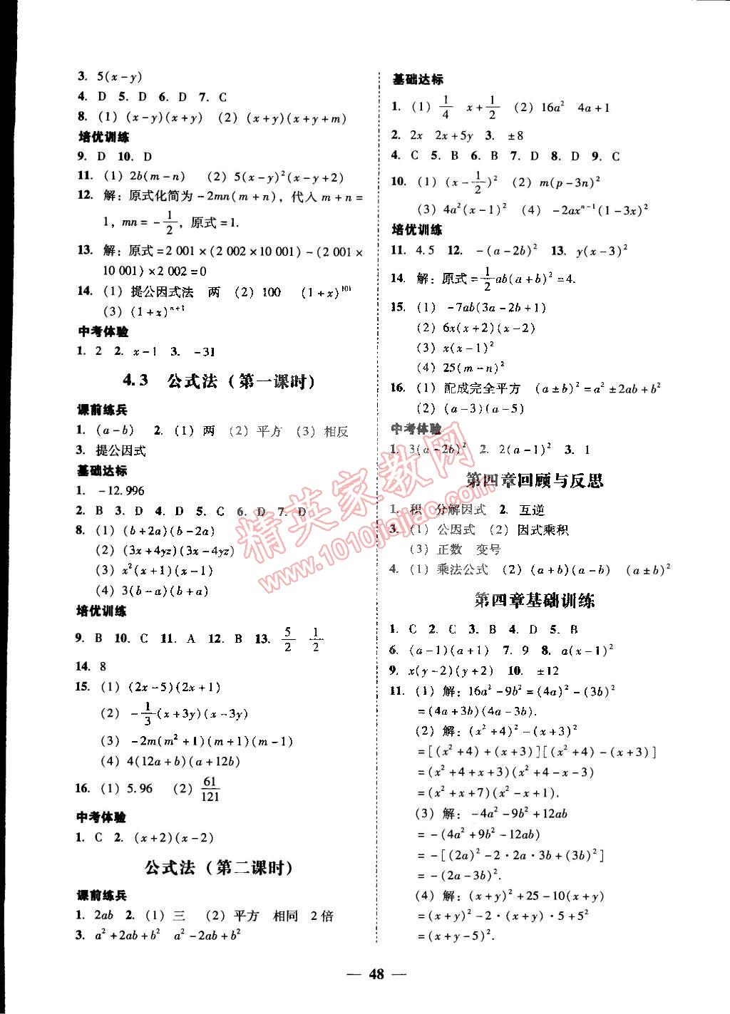 2015年易百分百分导学八年级数学下册北师大版 第26页