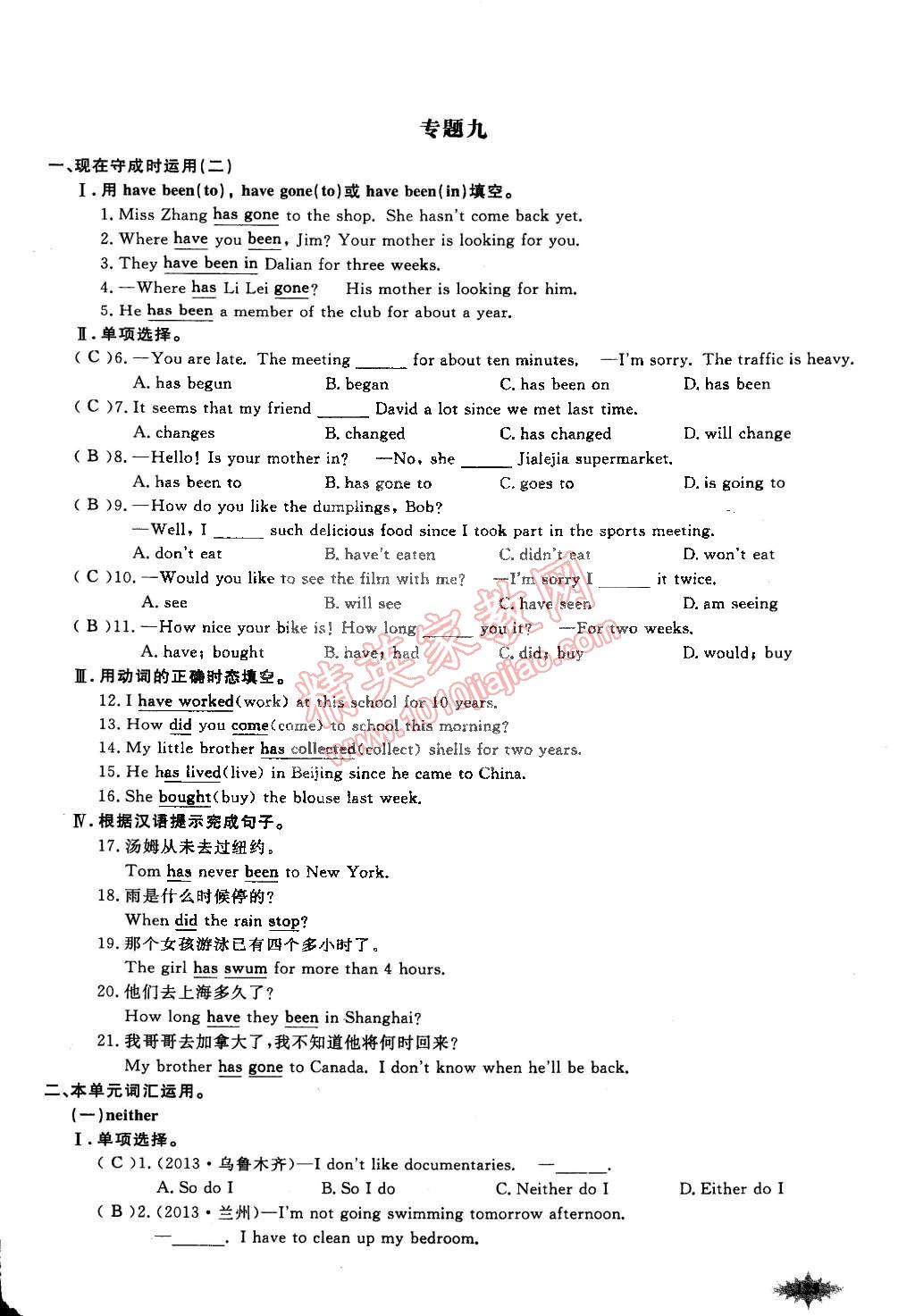 2015年思维新观察课前课后八年级英语下册鄂教版 第139页