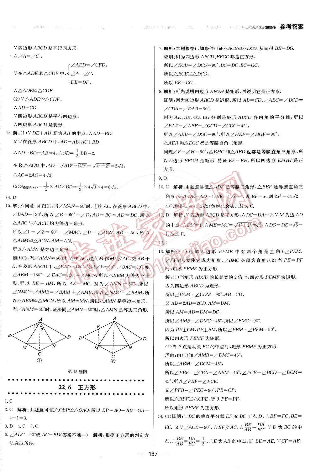 2016年提分教練八年級數(shù)學(xué)下冊冀教版 第19頁