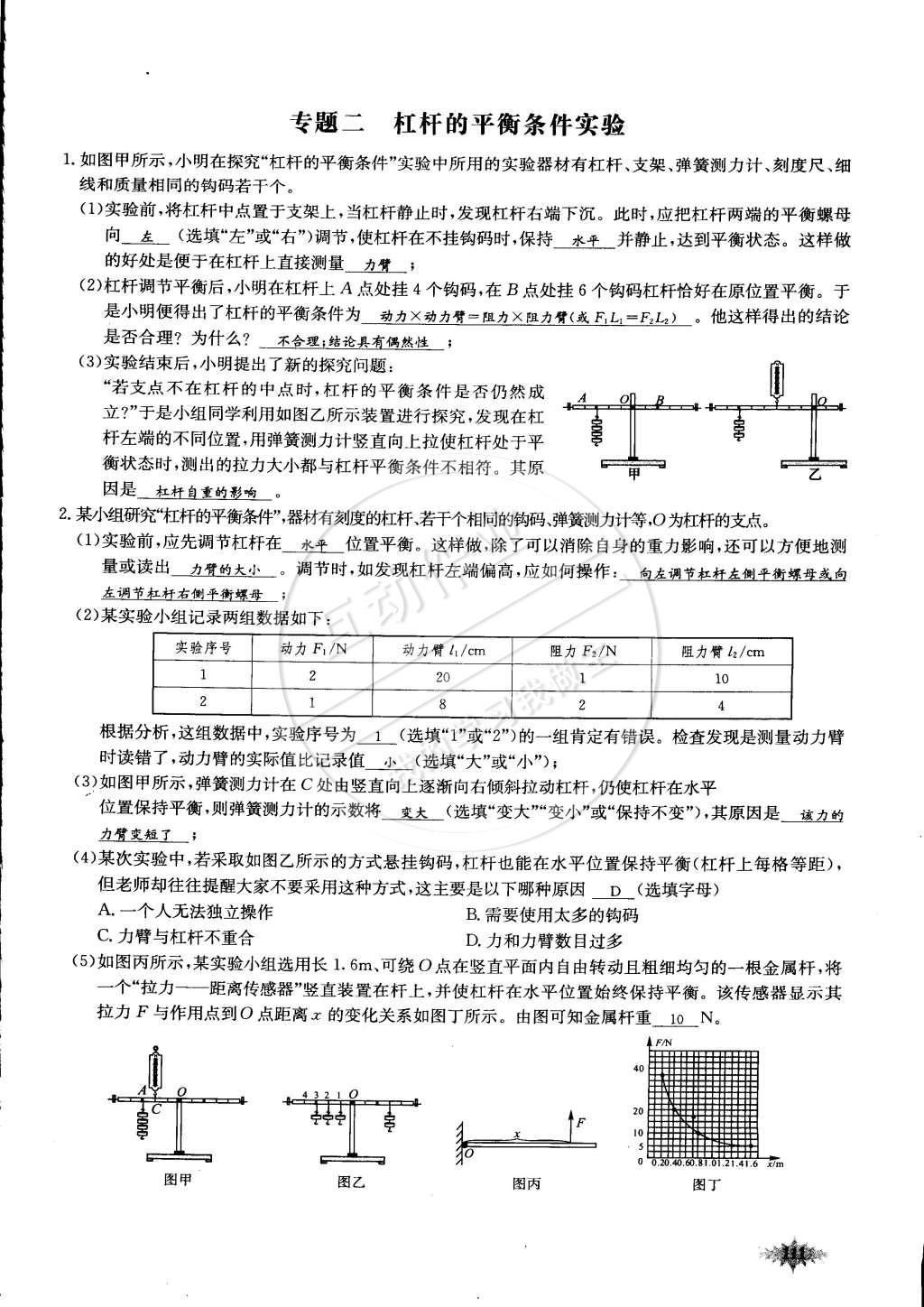 2015年思維新觀察課前課后八年級(jí)物理下冊(cè)人教版 第111頁