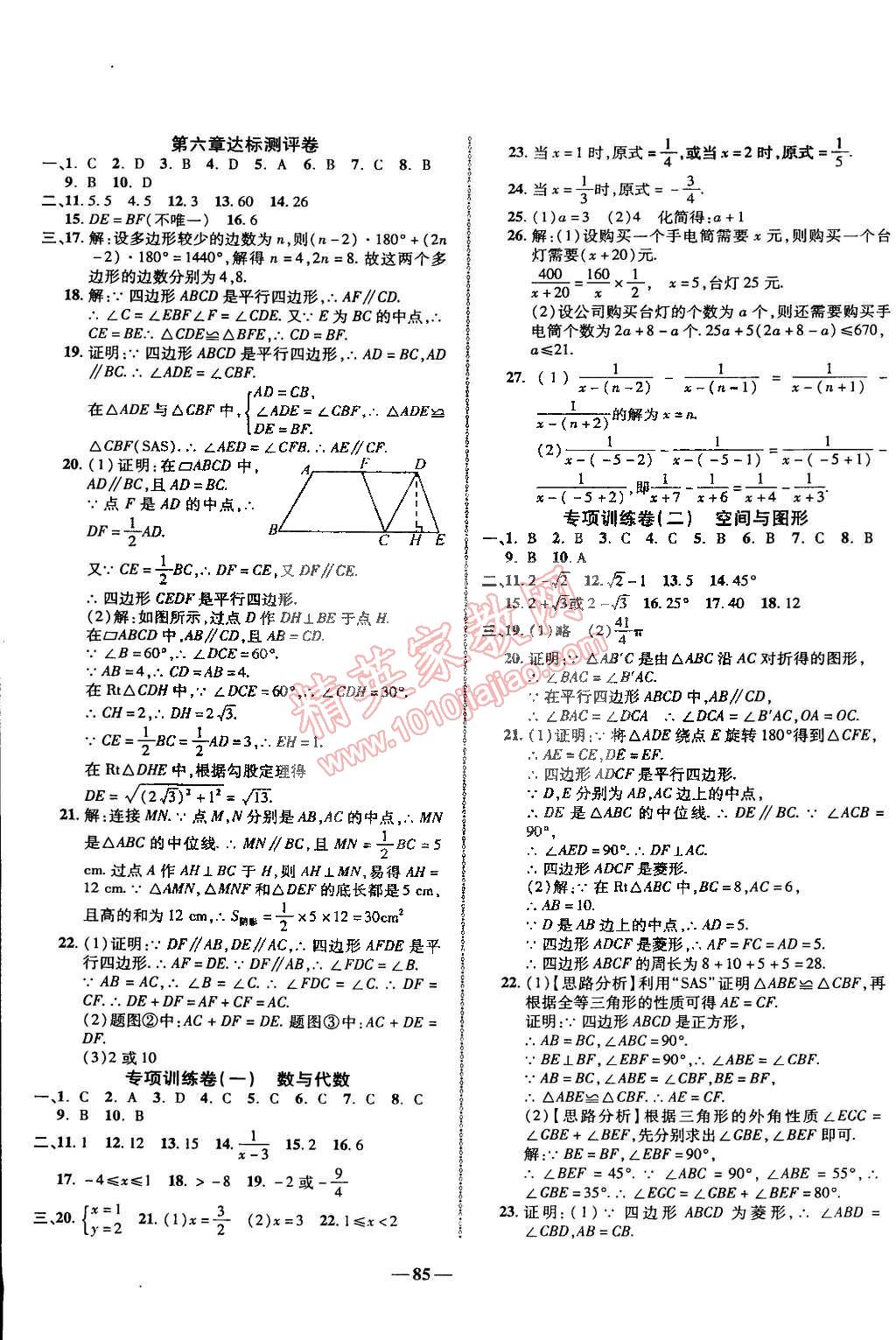 2015年培優(yōu)奪冠金卷名師點(diǎn)撥八年級(jí)數(shù)學(xué)下冊(cè)北師大版 第5頁