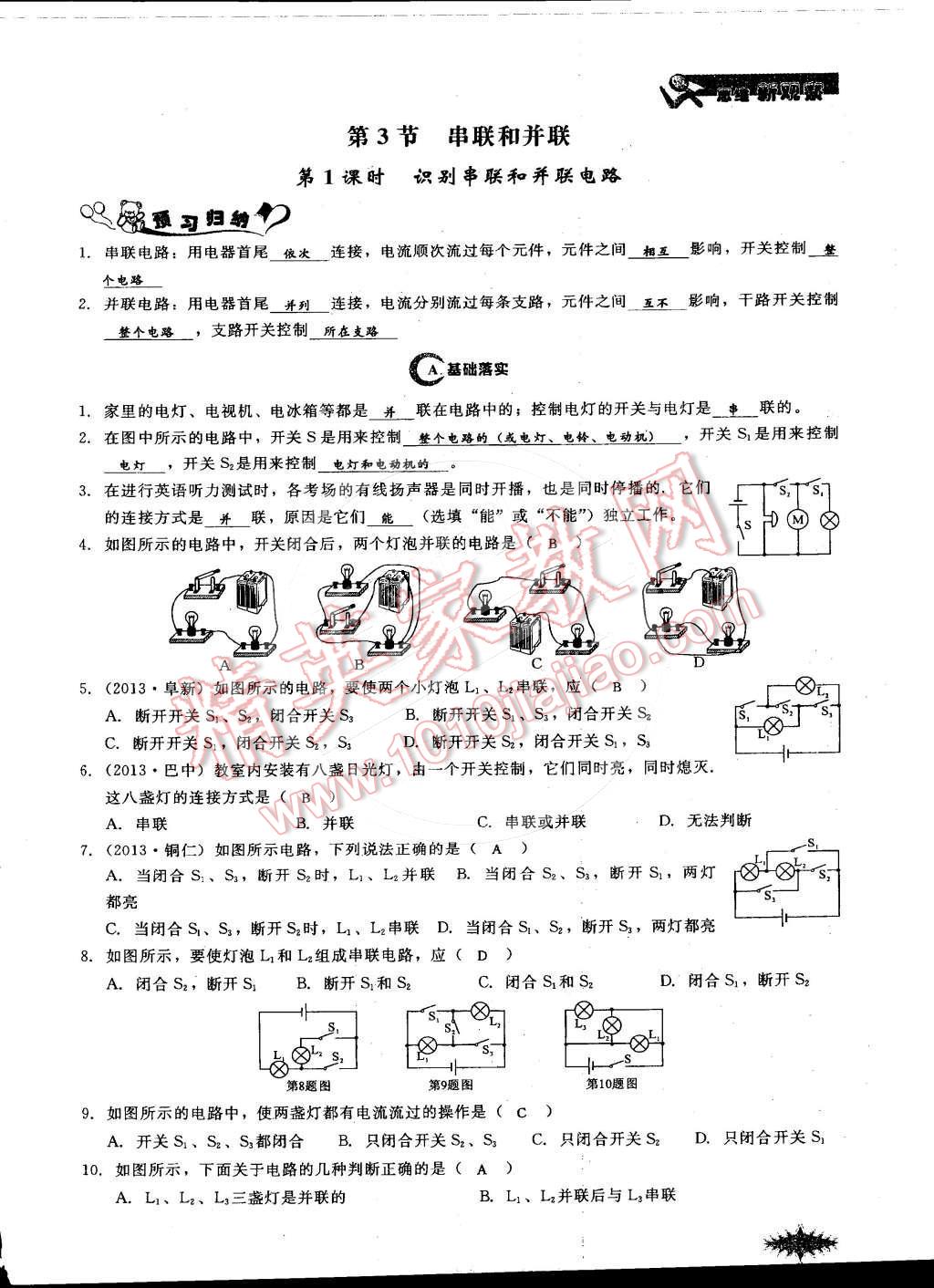 2014年思維新觀察課時作業(yè)本九年級物理全一冊人教版 第39頁