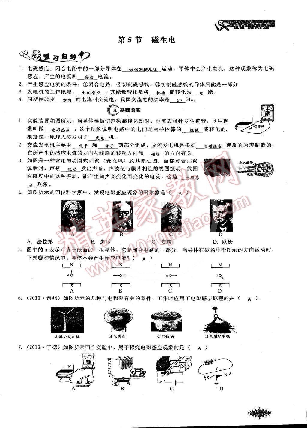 2014年思維新觀察課時作業(yè)本九年級物理全一冊人教版 第165頁